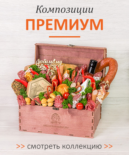 премиальные композиции