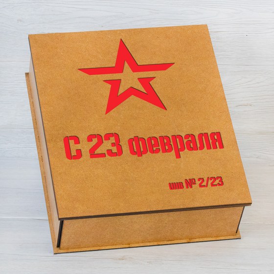 23 февраля